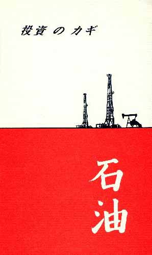 BookCover: Let's Talk an Oil Deal (Japanese Edition) ISBN 0-9615776-4-9