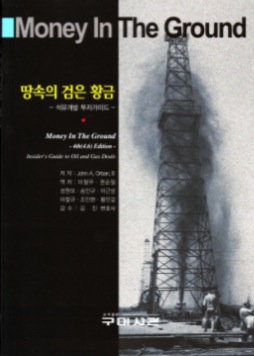 BookCover: Korean translation MONEY IN THE GROUND ISBN ISBN 978-89-8225-671-4